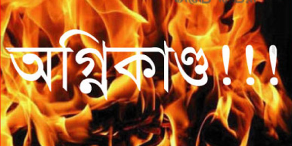 গোলাপগঞ্জের কোনাচর বাজারে  অগ্নিকান্ড, ৪টি দোকান ভূষ্মীভুত