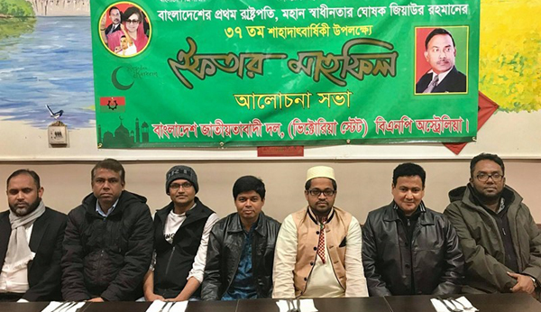 ভিক্টোরিয়া বিএনপির রাষ্ট্রপতি জিয়াউর রহমানের ৩৭তম শাহাদাৎ বার্ষিকী উদযাপন