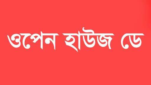 বিশ্বনাথে পুলিশের ওপেন হাউজ ডে’তে আমন্ত্রণ পাননি সাংবাদিকরা