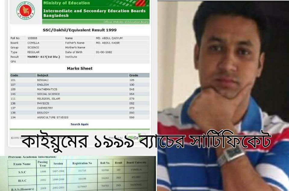 ছাত্রদলের কমিটিতে আসতে প্রতারনার আশ্রয় নিলেন কাইয়ূম!