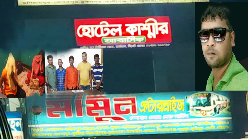 দক্ষিণ সুরমায় হোটেল কাশ্মীরে বেপরোয়া অসামাজিকতা: নিরব প্রশাসন