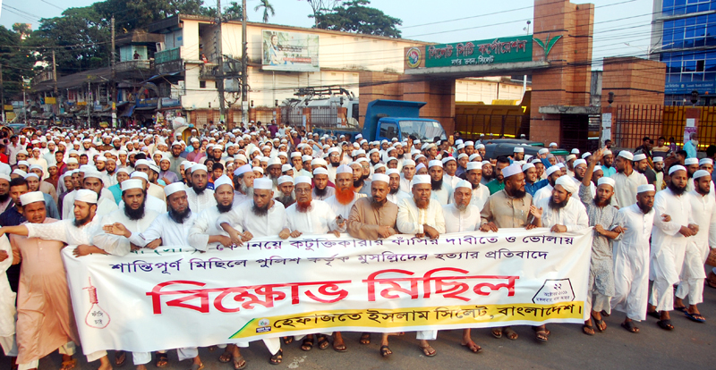 সিলেটে হেফাজতের বিক্ষোভ মিছিল ও সমাবেশ