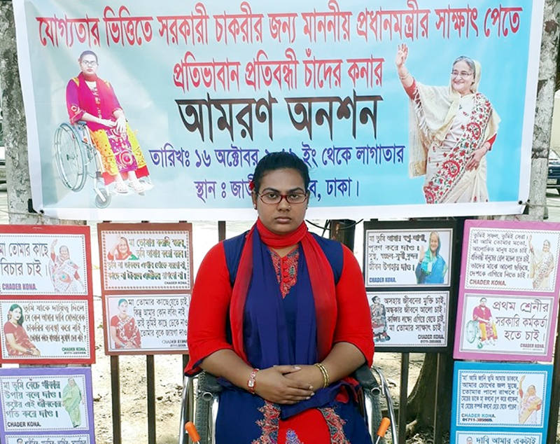 প্রধানমন্ত্রীর সঙ্গে সাক্ষাতের আশায় ১৮ দিন ধরে অনশনে প্রতিবন্ধী চাঁদের কণা