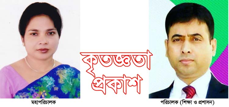 বিএসসি ইন নার্সিং কোর্সের পরীক্ষা গ্রহণের অনুমতি দেয়ায় কৃতজ্ঞতা