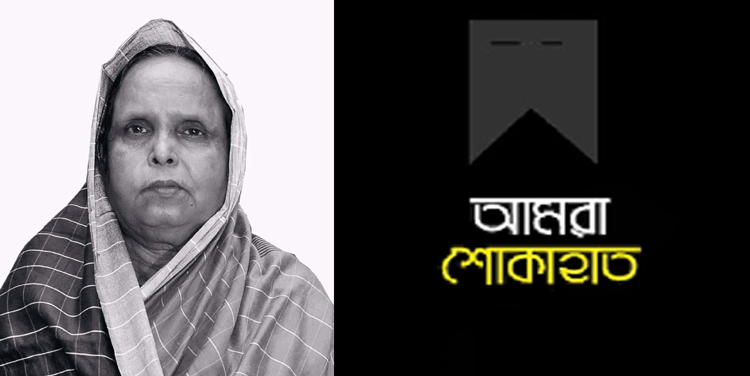 বিশ্বনাথে সাংবাদিক অপু’র মায়ের পরলোকগমন, প্রেসক্লাবের শোক