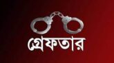 নগরীতে বিয়ের প্রলোভনে তরুণীকে ধর্ষণ: অভিযুক্ত গ্রেফতার