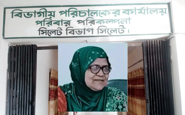 সিলেটে পরিবার কল্যাণ সহকারী নিয়োগে বাণিজ্য : উপপরিচালক জেসমিন বরখাস্ত