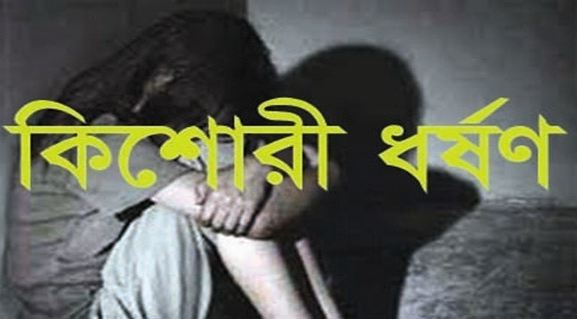 বিশ্বনাথে চাচার হাতে ভাতিজী ধর্ষণের শিকার