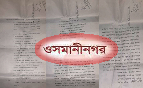 ওসমানীনগরে ভূয়া সংগঠনকে চাদাঁ না দেওয়ায় যুবককে অপহরণ চেষ্টা: আদালতে মামলা