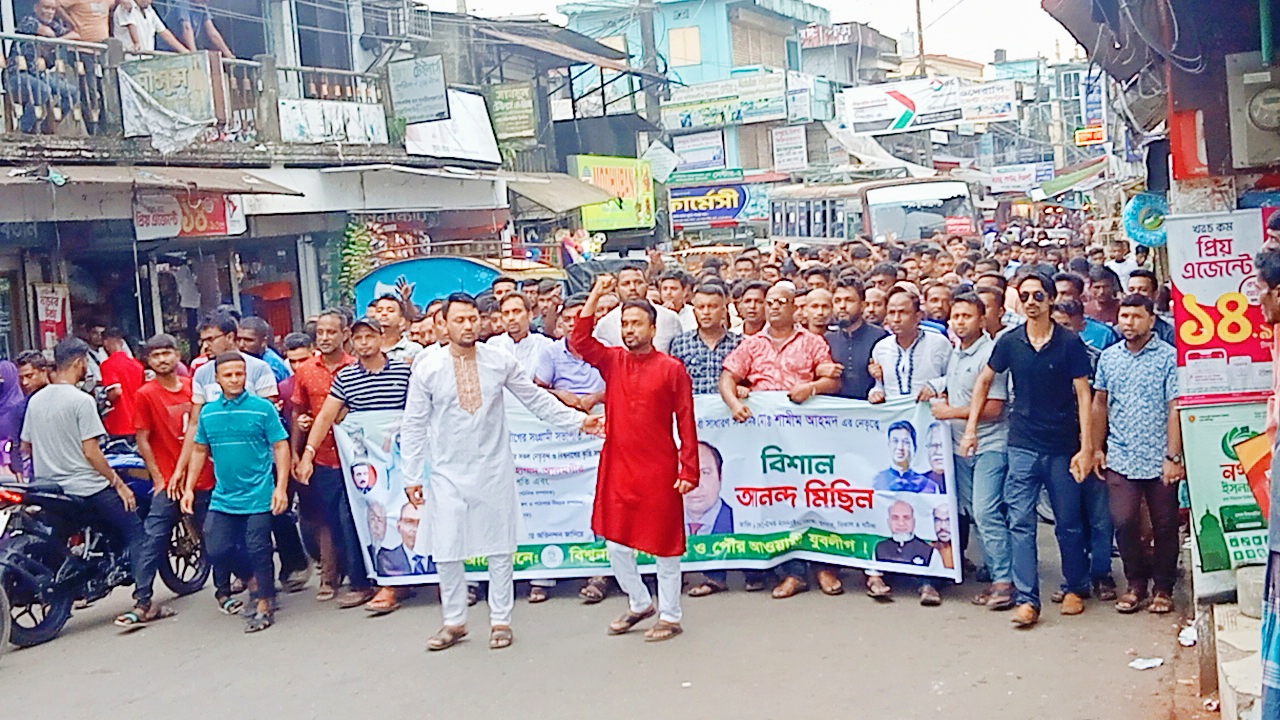 বিশ্বনাথে যুবলীগের বিশাল আনন্দ মিছিল