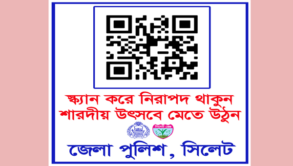 সিলেট জেলা পুলিশ সুপারের ডিজিটাল গাইড ম্যাপ প্রকাশ