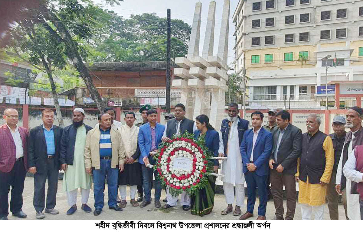 বুদ্ধিজীবী দিবসে বিশ্বনাথে উপজেলা প্রশাসনের শ্রদ্ধাঞ্জলী অর্পন, সভা