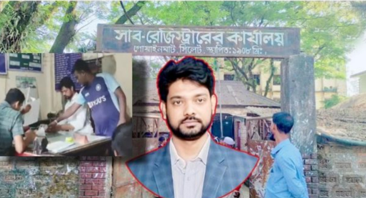 ঘুষ দুর্নীতির আখড়া গোয়াইনঘাট সাব-রেজিস্ট্রি অফিস : কাজের আগে টাকা