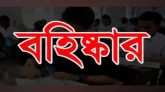 বিশ্বনাথে নকলের দায়ে এসএসসি পরীক্ষার্থী বহিষ্কার