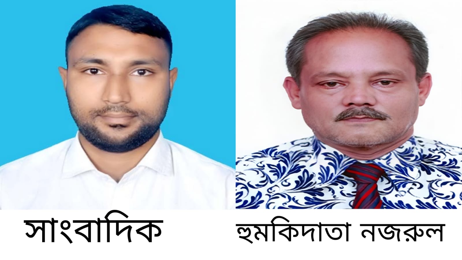 যুবলীগ নেতার বিরুদ্ধে ইট চুরির সংবাদ প্রকাশ করায় সাংবাদিককে হত্যার হুমকি!